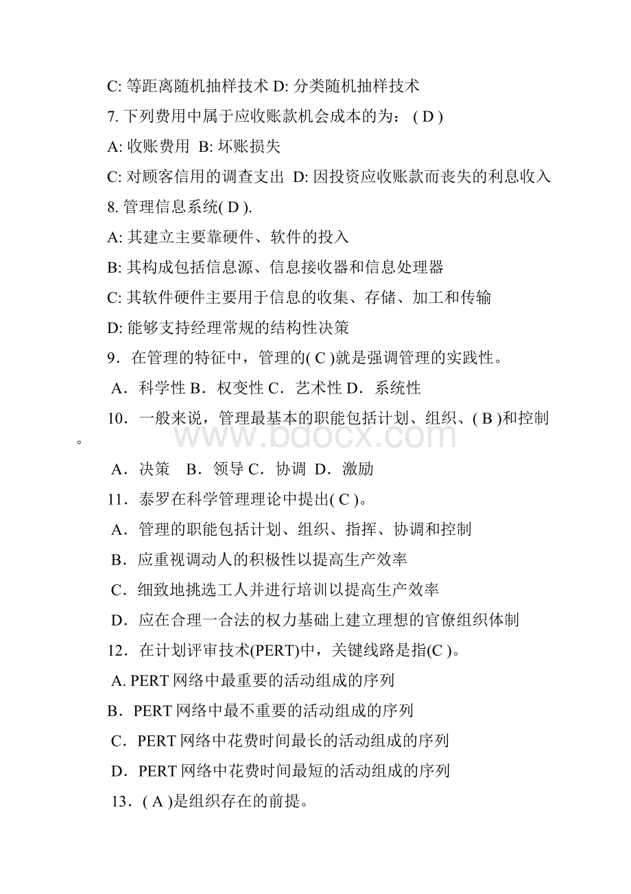 现代企业管理复习题解析.docx_第2页