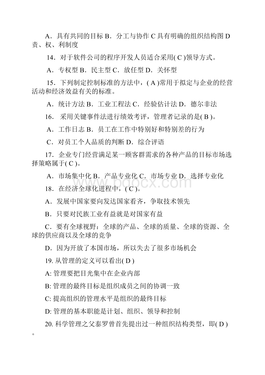 现代企业管理复习题解析.docx_第3页