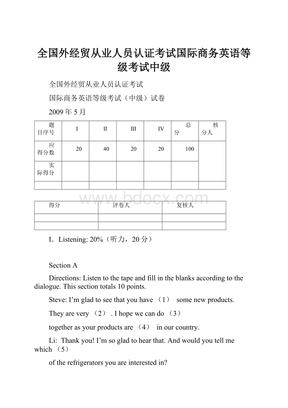 全国外经贸从业人员认证考试国际商务英语等级考试中级.docx