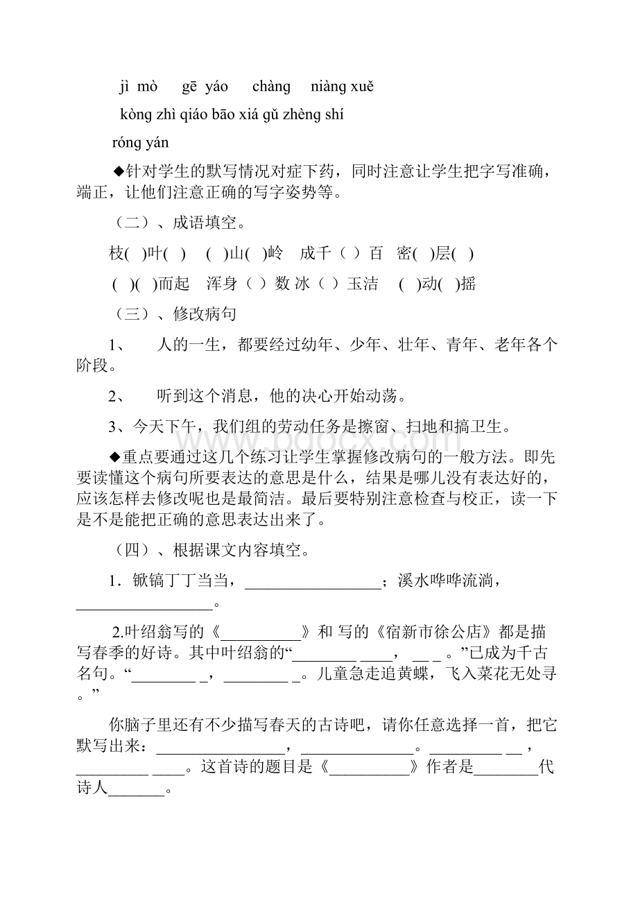 苏教版小学五年级下册语文复习教案.docx_第3页