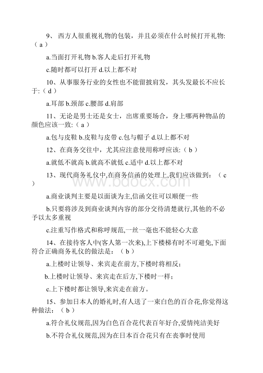 知识作文之商务礼仪知识题Word文档下载推荐.docx_第2页