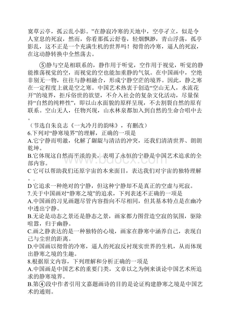 学年高二上学期暑期返校考试语文试题含答案.docx_第2页