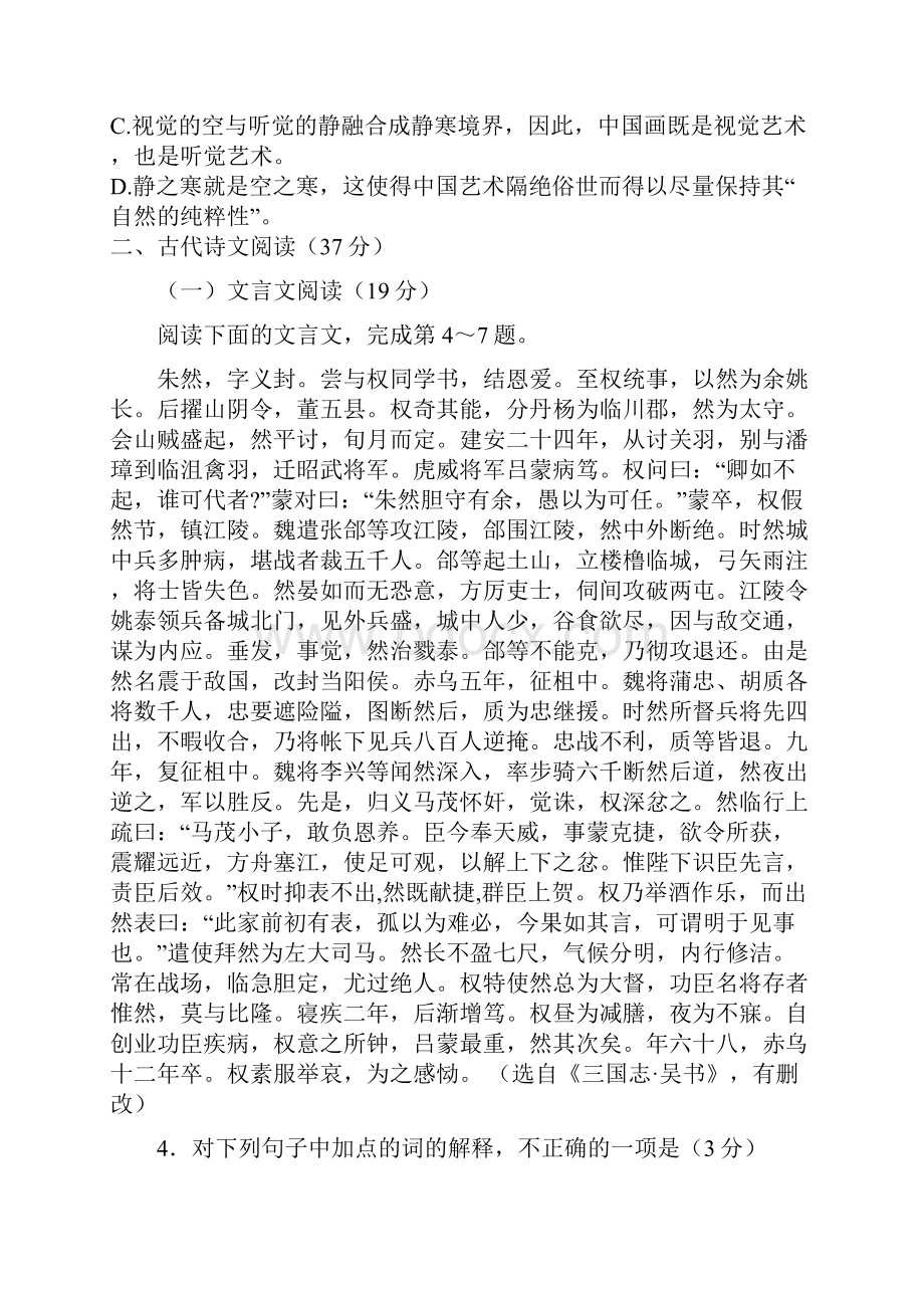 学年高二上学期暑期返校考试语文试题含答案.docx_第3页