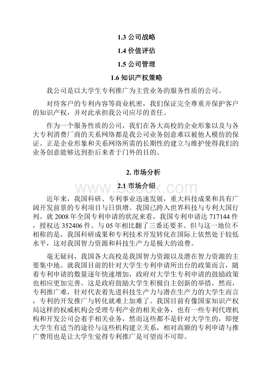 财务管理创业项目计划书策划方案.docx_第2页