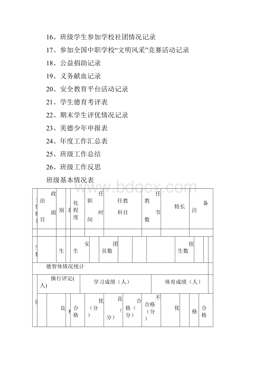 班主任工作手册.docx_第2页