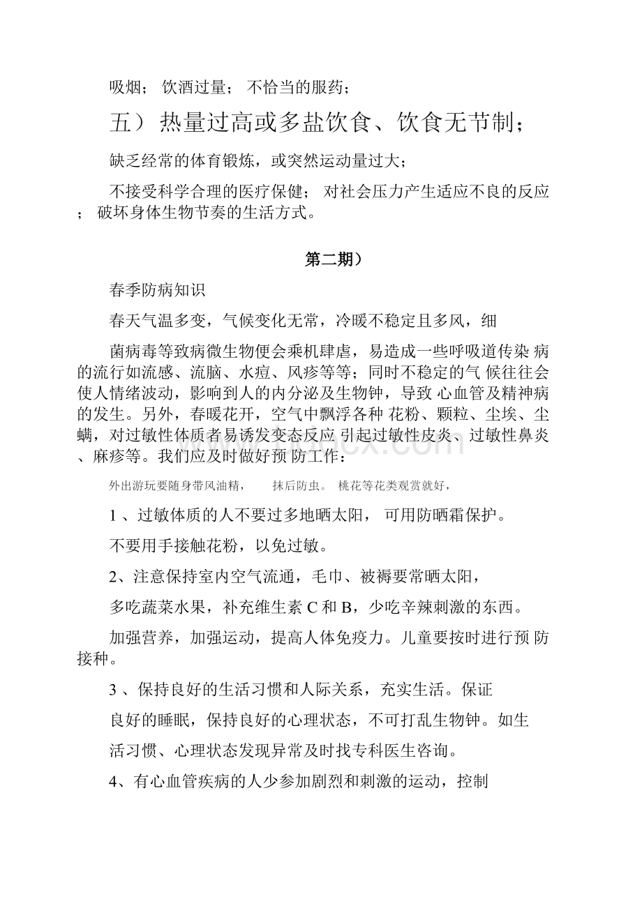 健康教育宣传专栏.docx_第2页