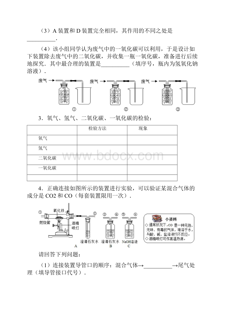 新人教版九年级化学上学期寒假作业含答案解析 机构辅导培优5.docx_第2页