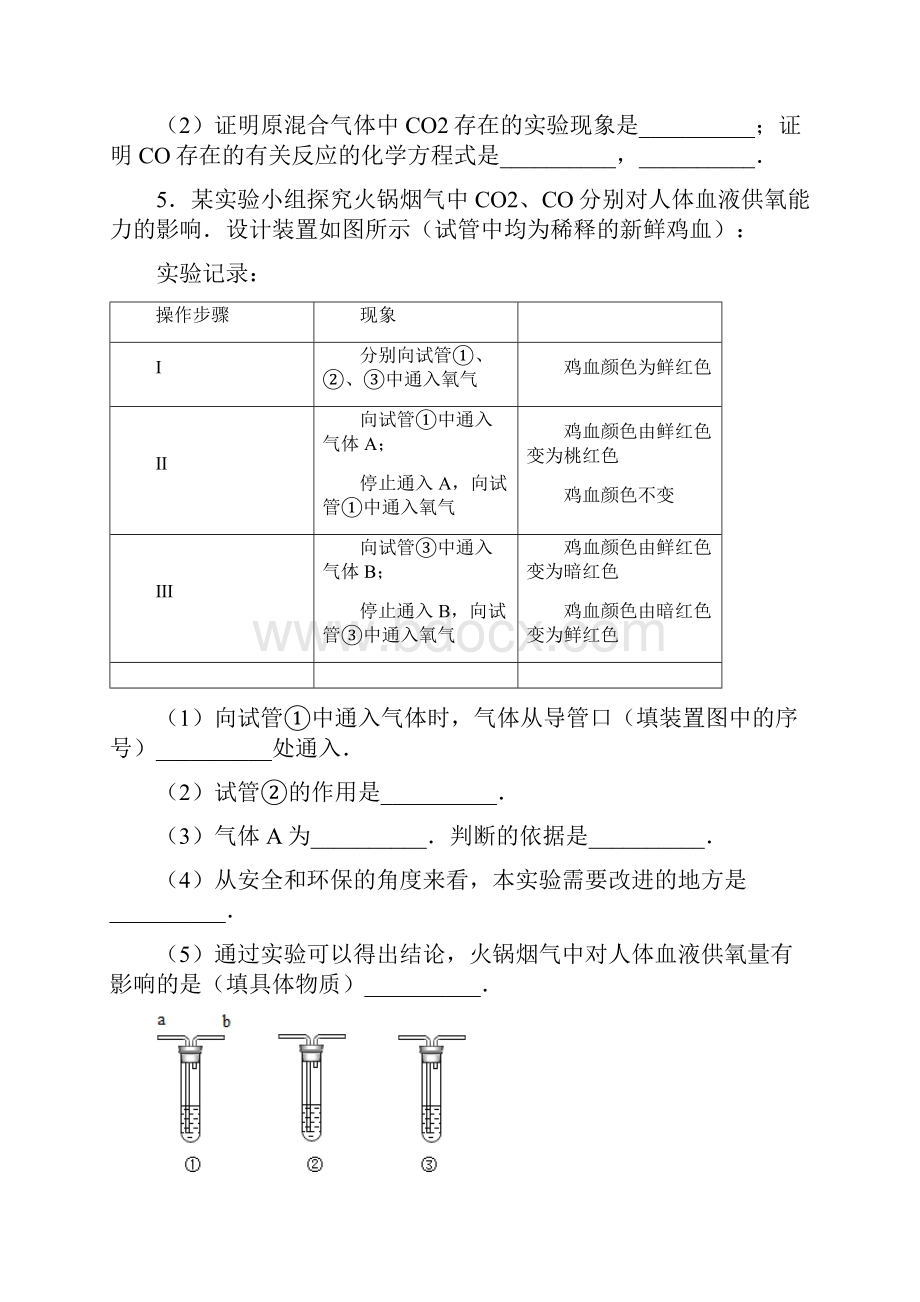 新人教版九年级化学上学期寒假作业含答案解析 机构辅导培优5.docx_第3页