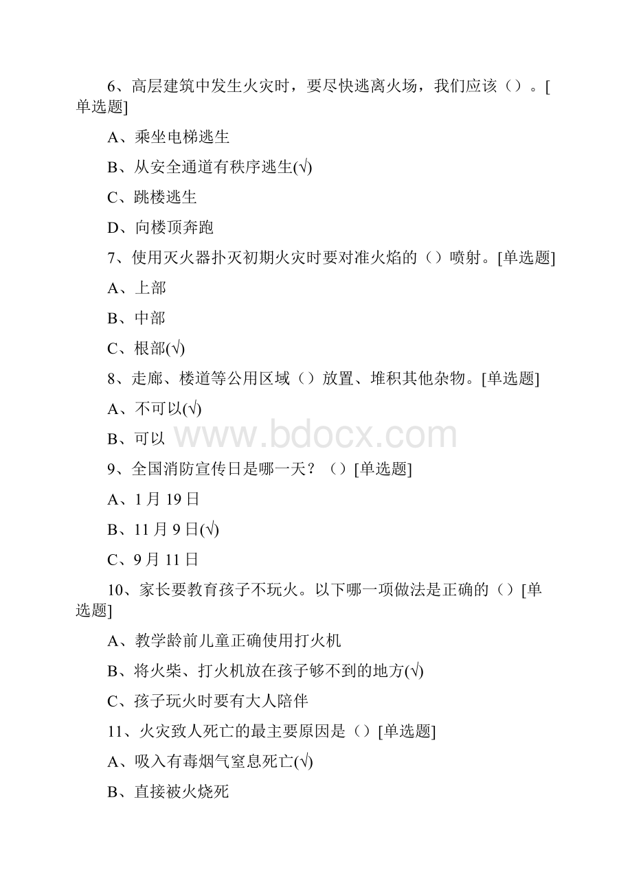 网络知识竞赛试题含答案Word下载.docx_第2页