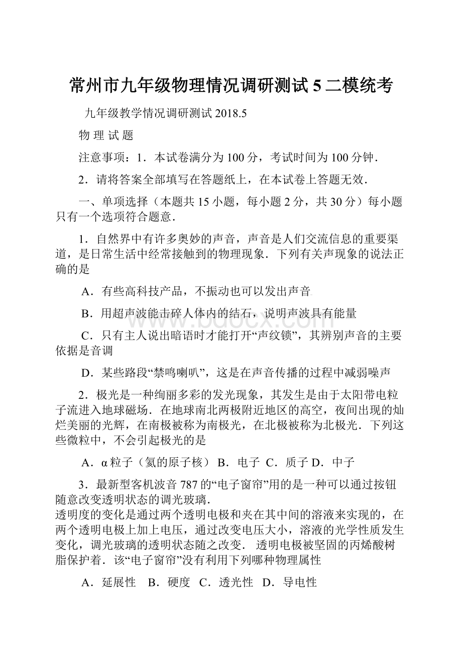 常州市九年级物理情况调研测试5二模统考.docx