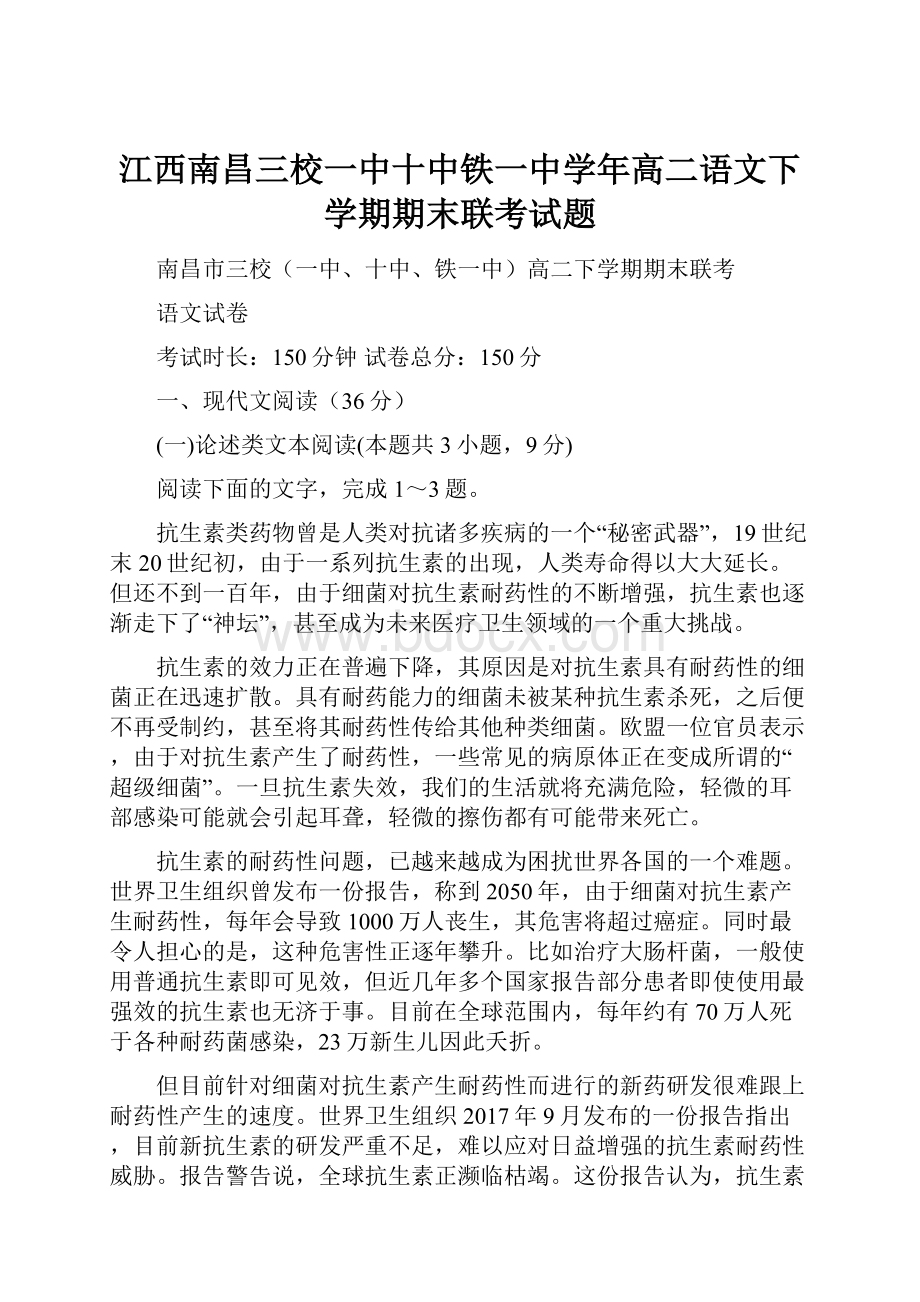 江西南昌三校一中十中铁一中学年高二语文下学期期末联考试题文档格式.docx_第1页