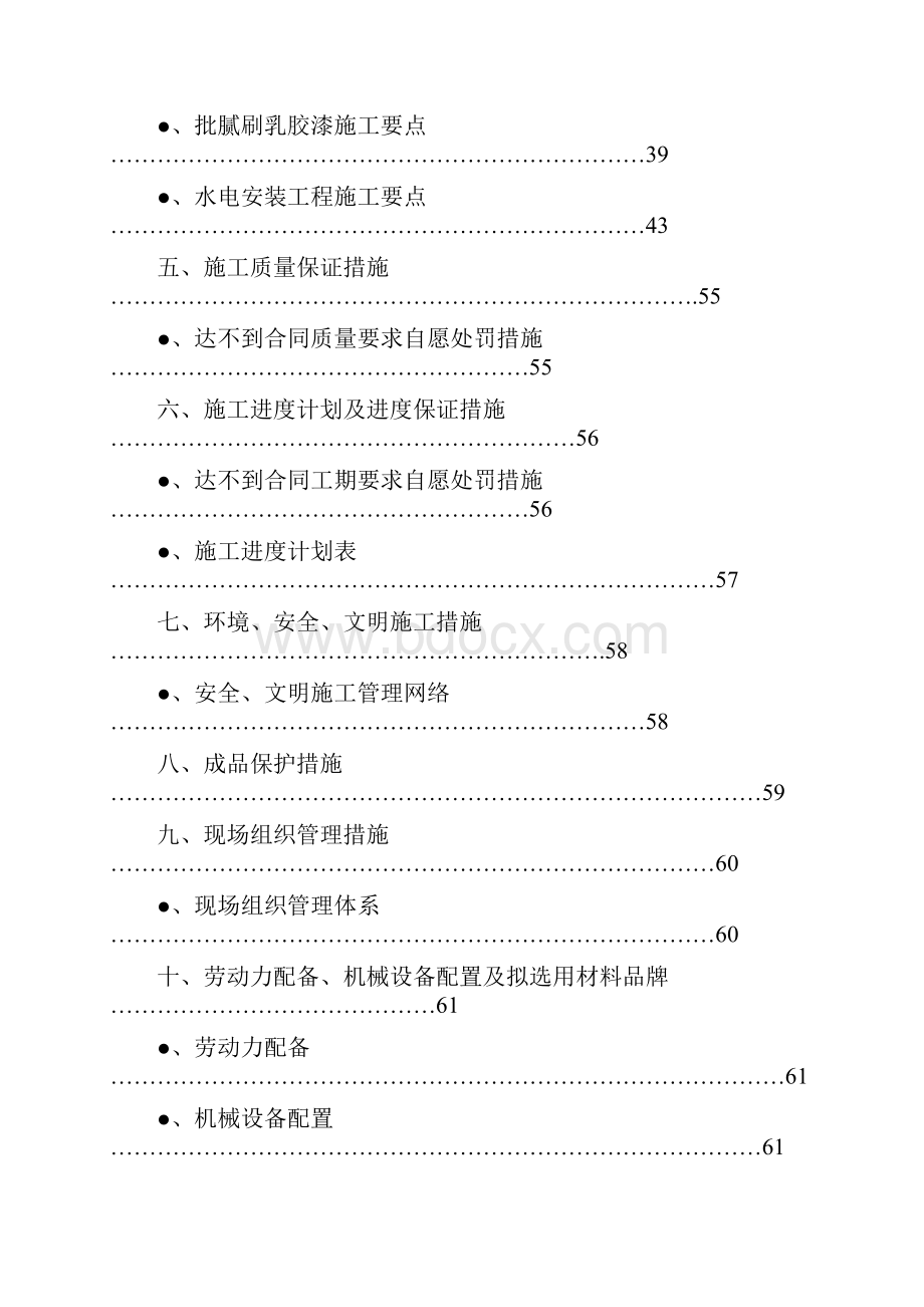 普陀校区教室改造工程施工组织设计.docx_第2页