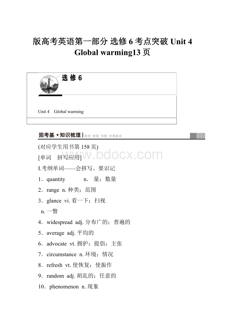 版高考英语第一部分 选修6考点突破 Unit 4 Global warming13页.docx_第1页