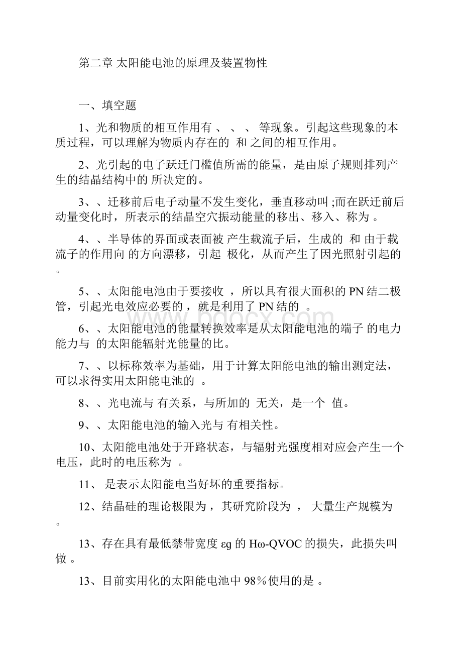 太阳能电池复习题汇总Word文件下载.docx_第3页