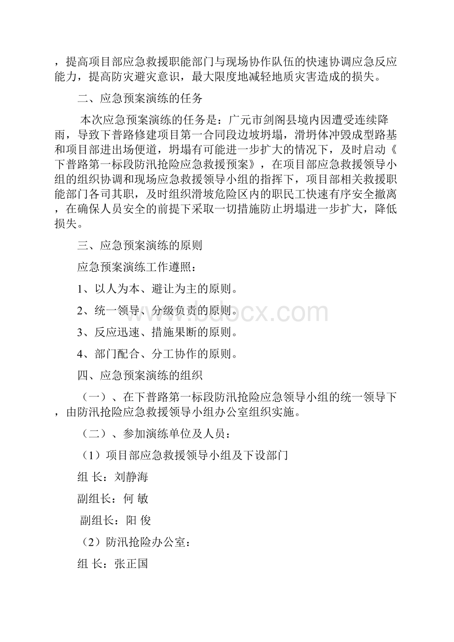 精品地质灾害应急预案演练方案可编辑.docx_第2页