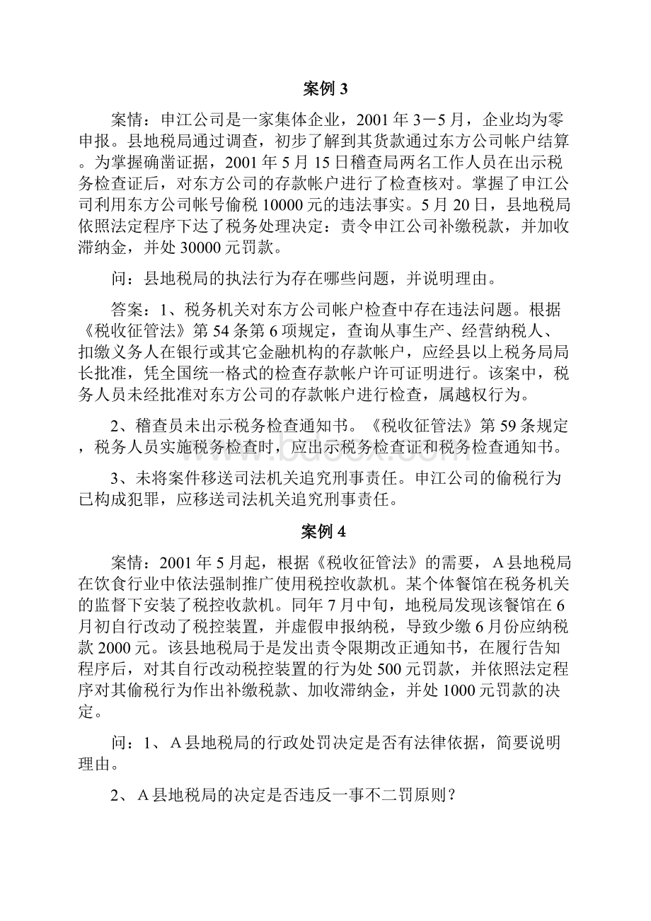 上海财经大学税务违法行为及其法律责任Word格式.docx_第2页