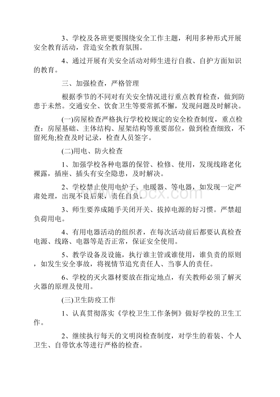 安全工作思路三篇Word文档下载推荐.docx_第2页