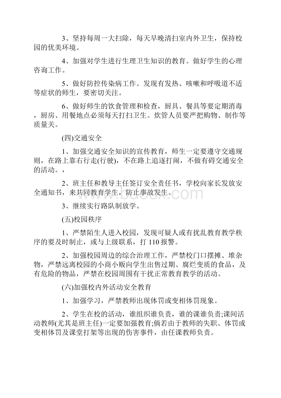 安全工作思路三篇Word文档下载推荐.docx_第3页