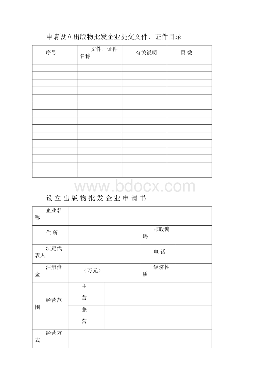 受理时间年月日.docx_第3页