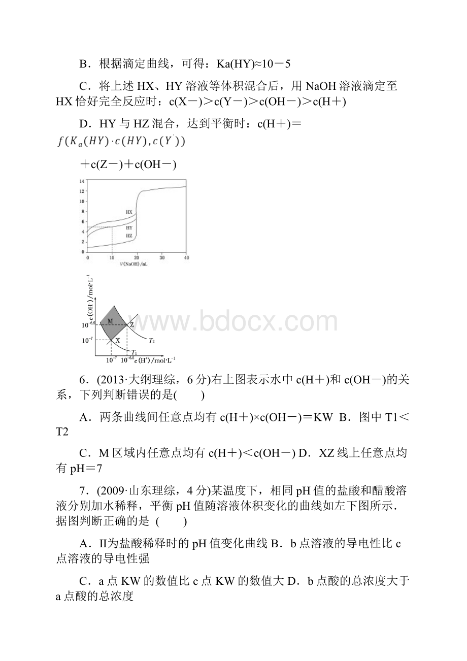 历年高考《溶液中的离子反应》试题含图像题Word文档下载推荐.docx_第3页