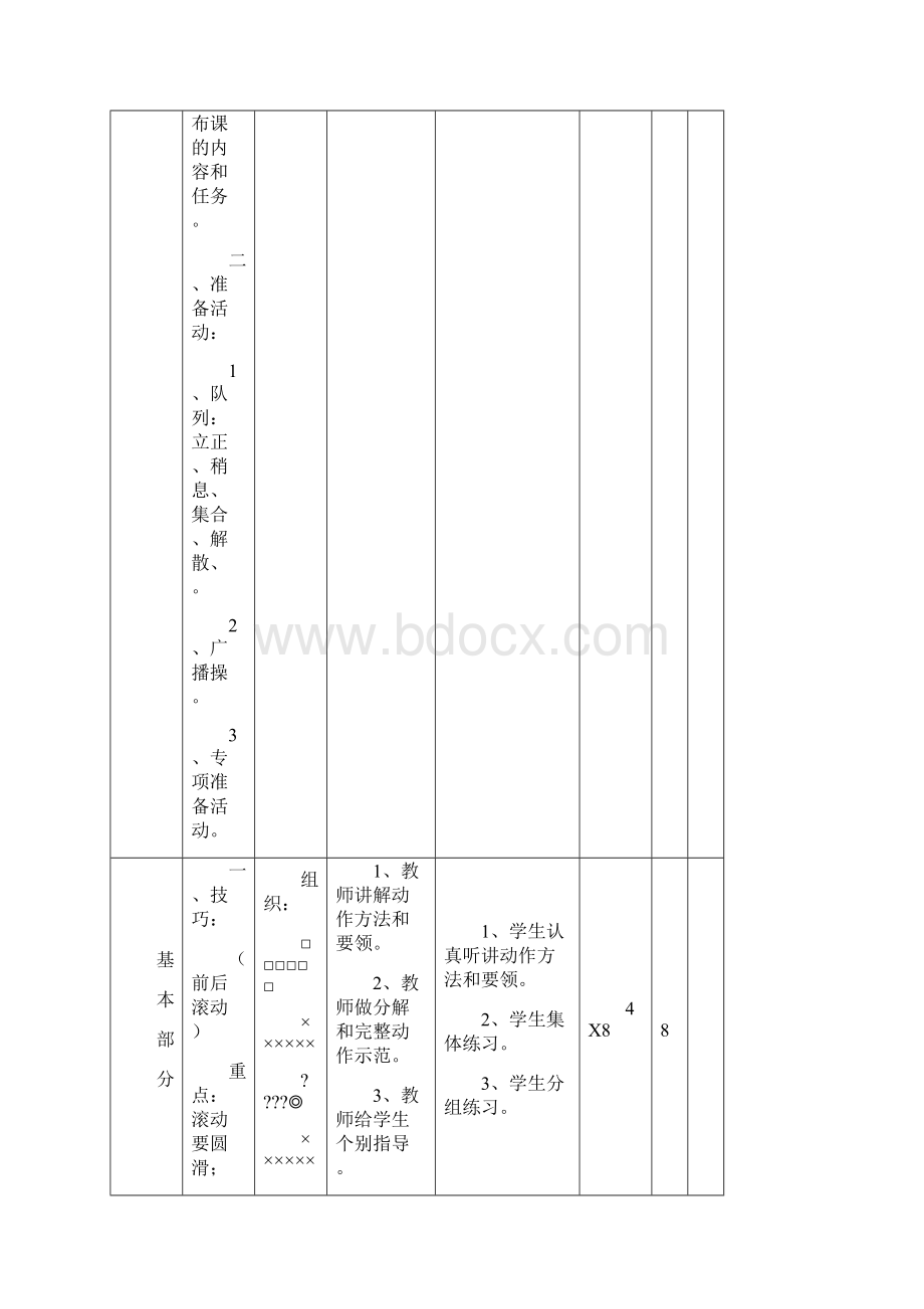 小学二年级体育课教案全集之二 2.docx_第2页