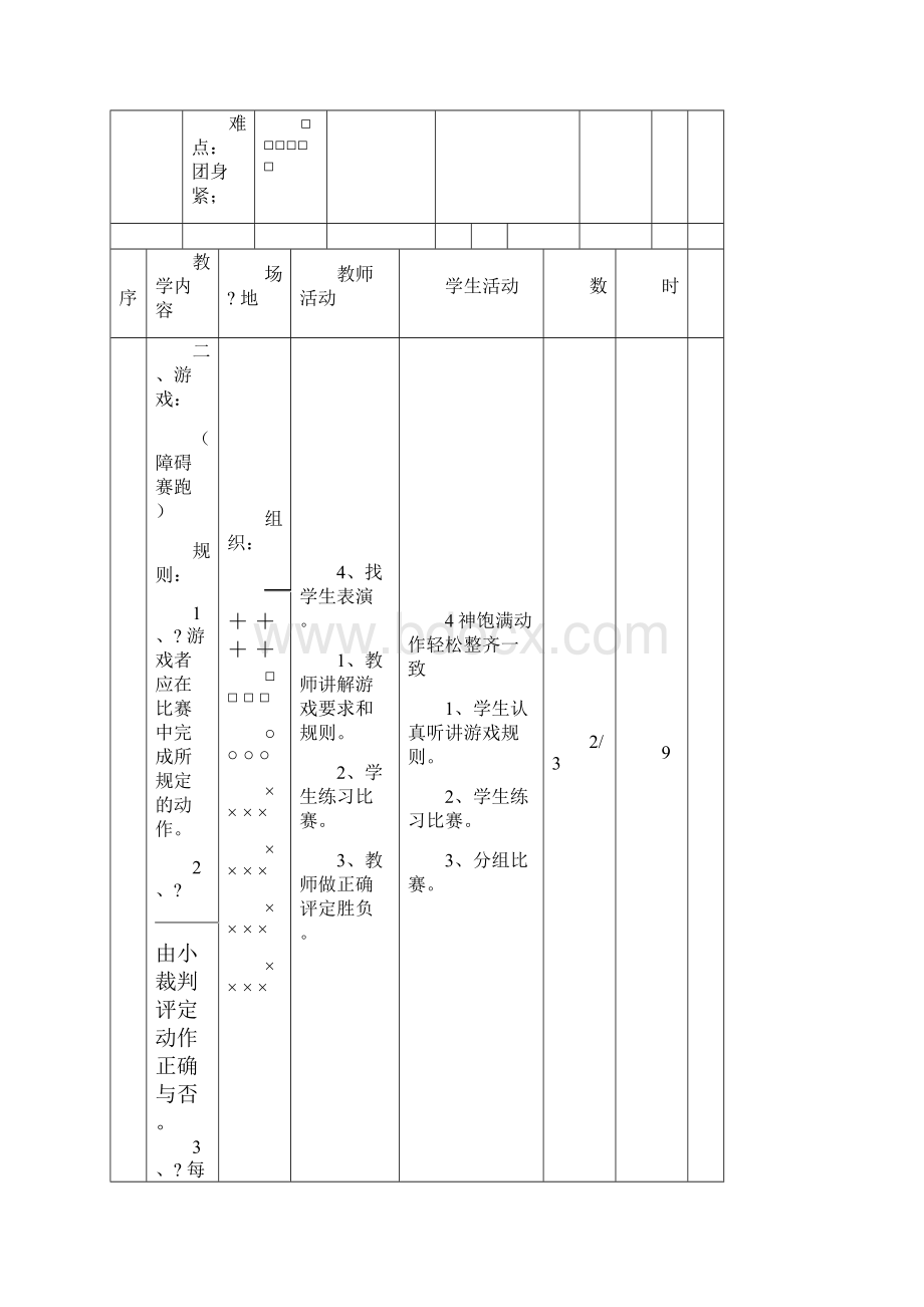 小学二年级体育课教案全集之二 2Word文档格式.docx_第3页