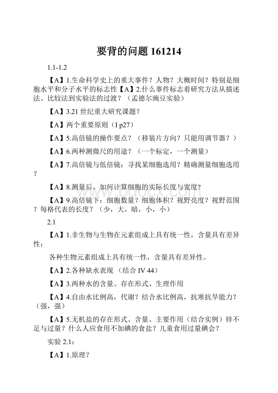 要背的问题161214Word文件下载.docx_第1页