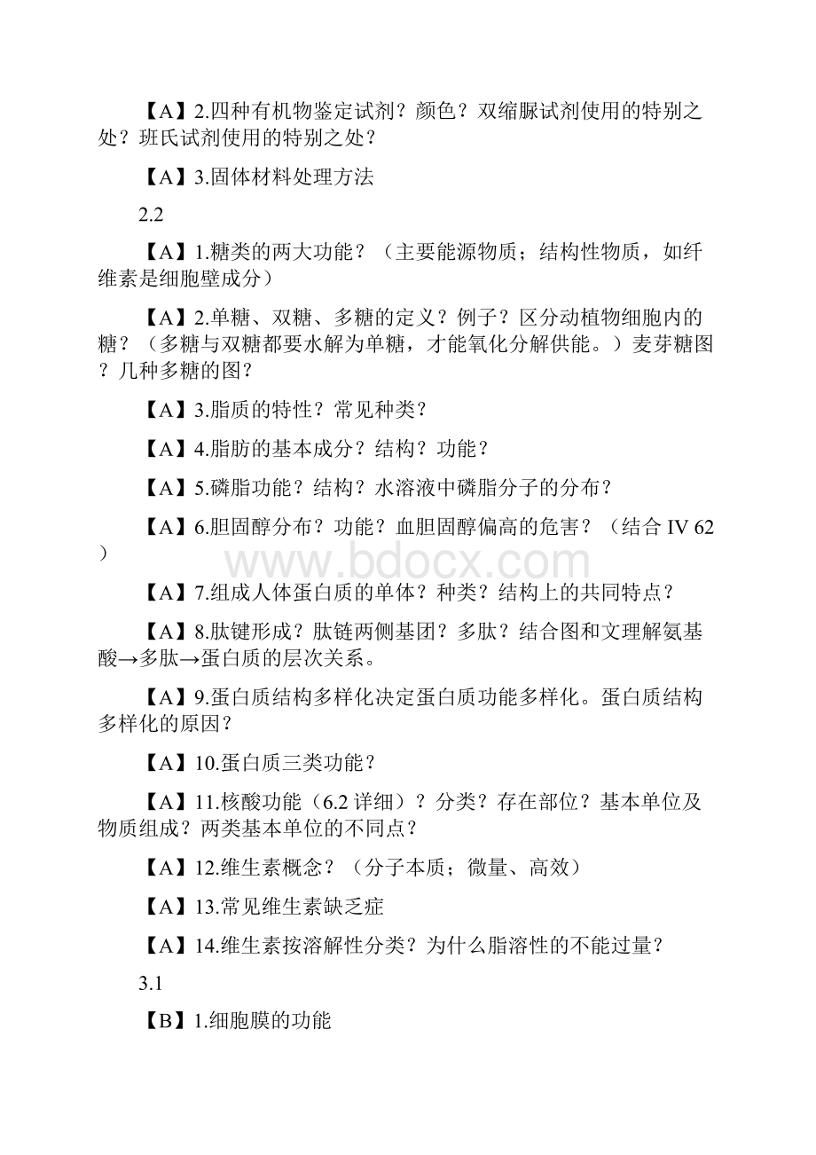 要背的问题161214Word文件下载.docx_第2页