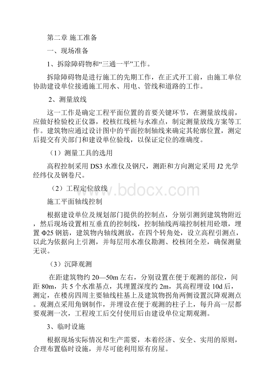 公厕改造施工组织设计Word文件下载.docx_第3页