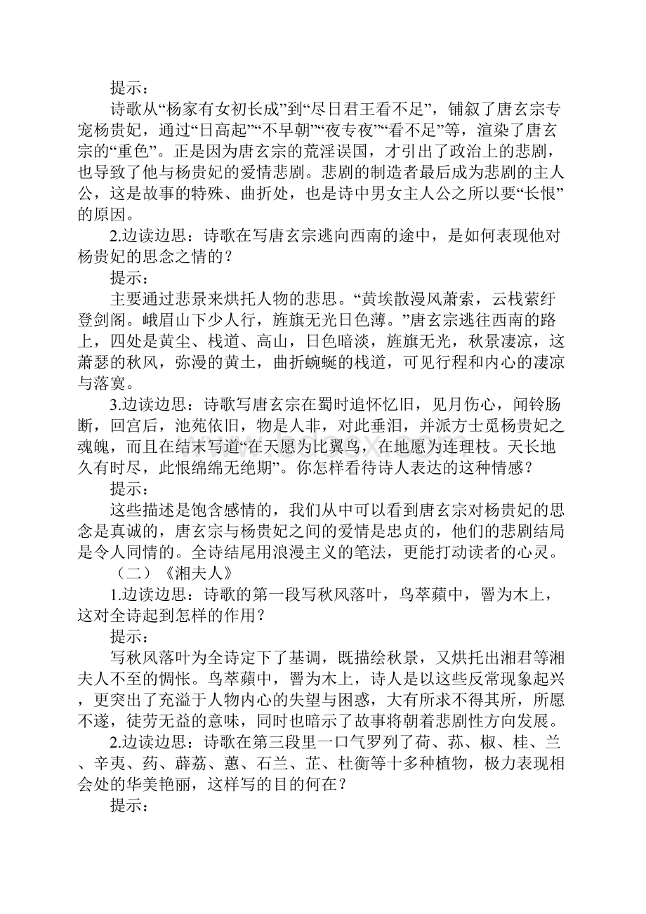 《中国古代诗歌散文欣赏》教学构想.docx_第3页