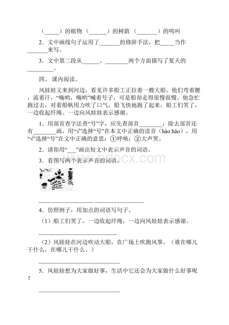 最新冀教版二年级上册语文短文阅读必考题.docx_第3页