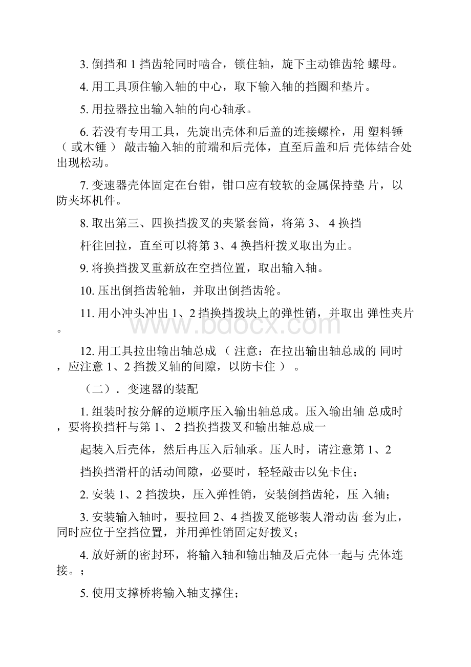 变速器实习报告.docx_第2页