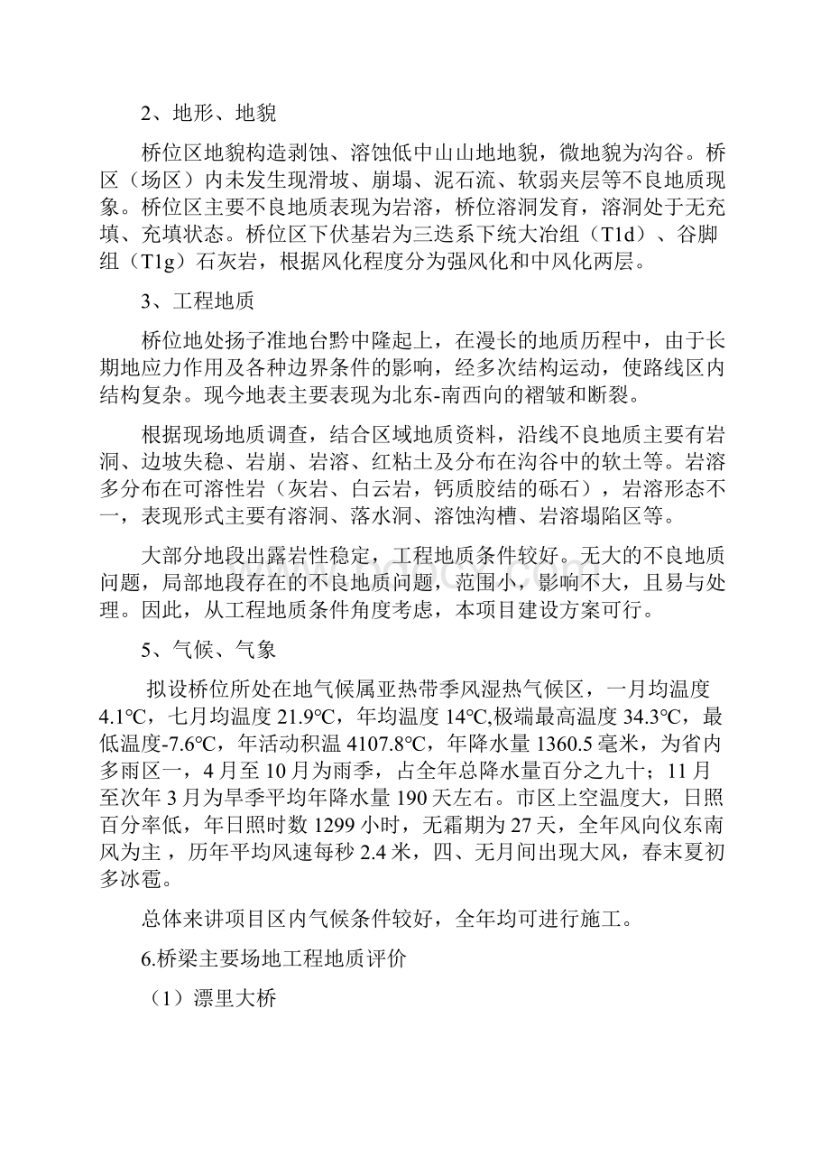 新房中桥人工挖孔桩专项施工方案.docx_第2页