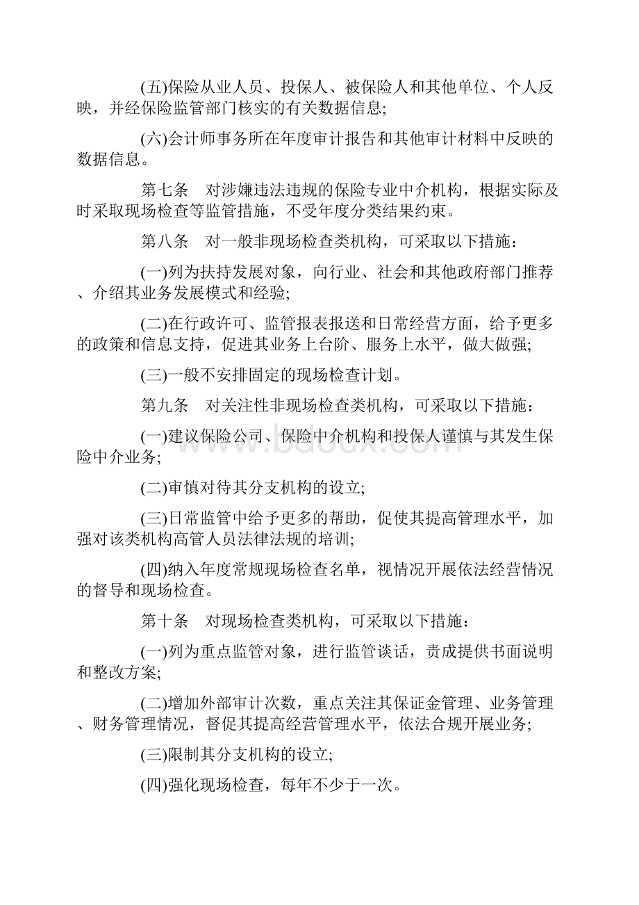 河南保险0809专业中介机构分类监管实施细则0806.docx_第2页