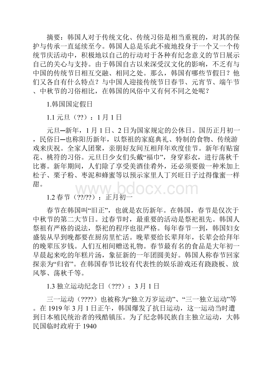 韩国元宵节习俗Word文档下载推荐.docx_第2页