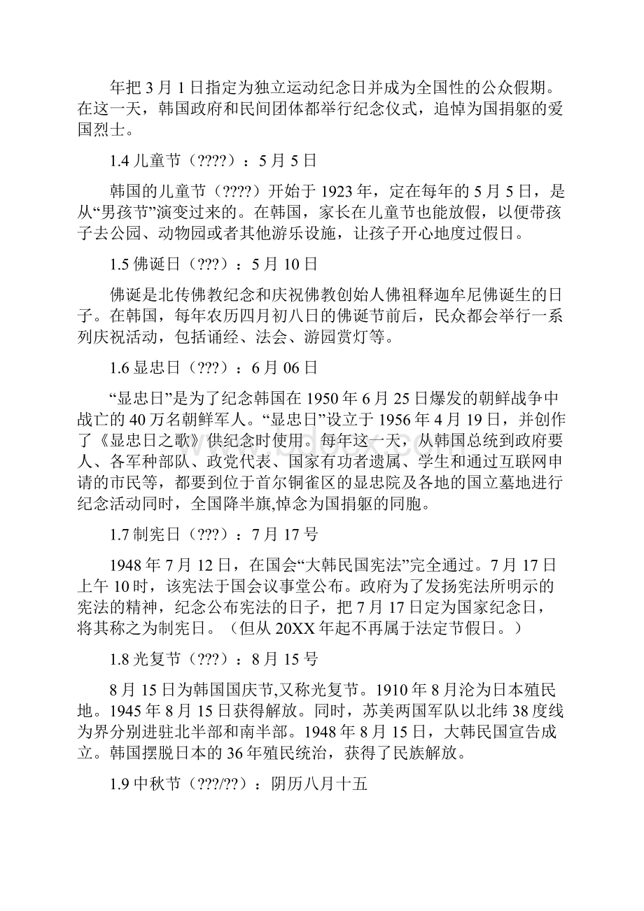 韩国元宵节习俗Word文档下载推荐.docx_第3页