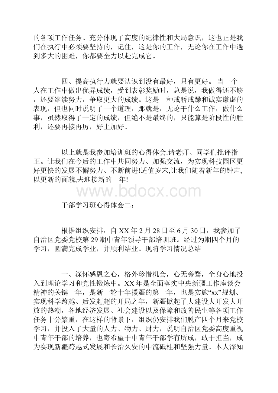 干部学习班心得体会3篇Word格式.docx_第3页