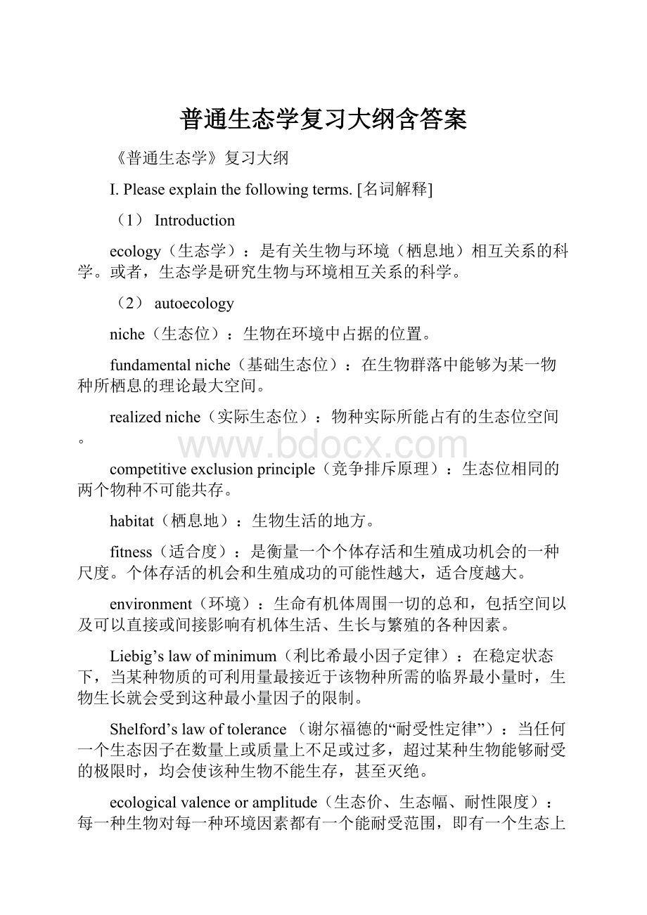 普通生态学复习大纲含答案.docx_第1页