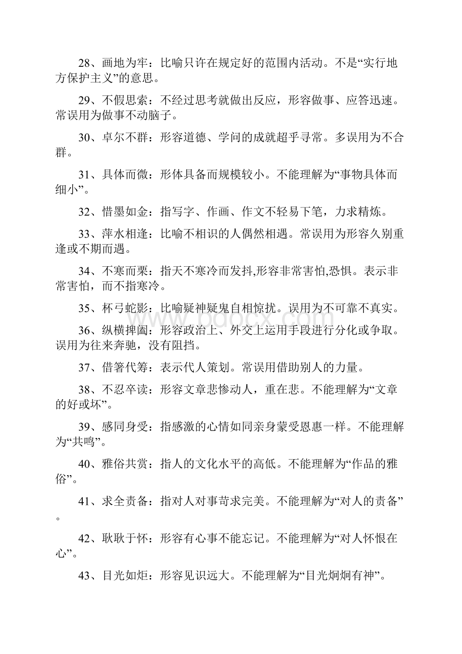 高考常用成语集锦文档格式.docx_第3页