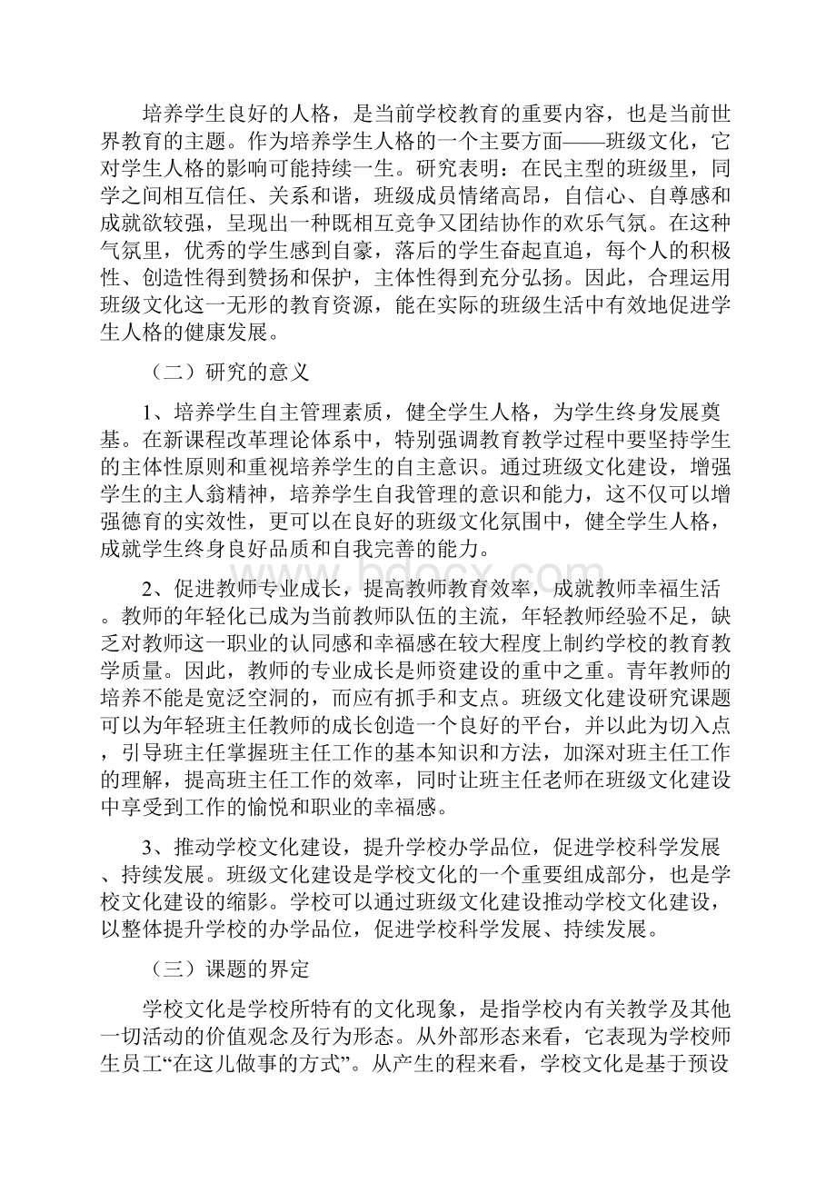 班级文化建设与研究结题报告文档格式.docx_第2页