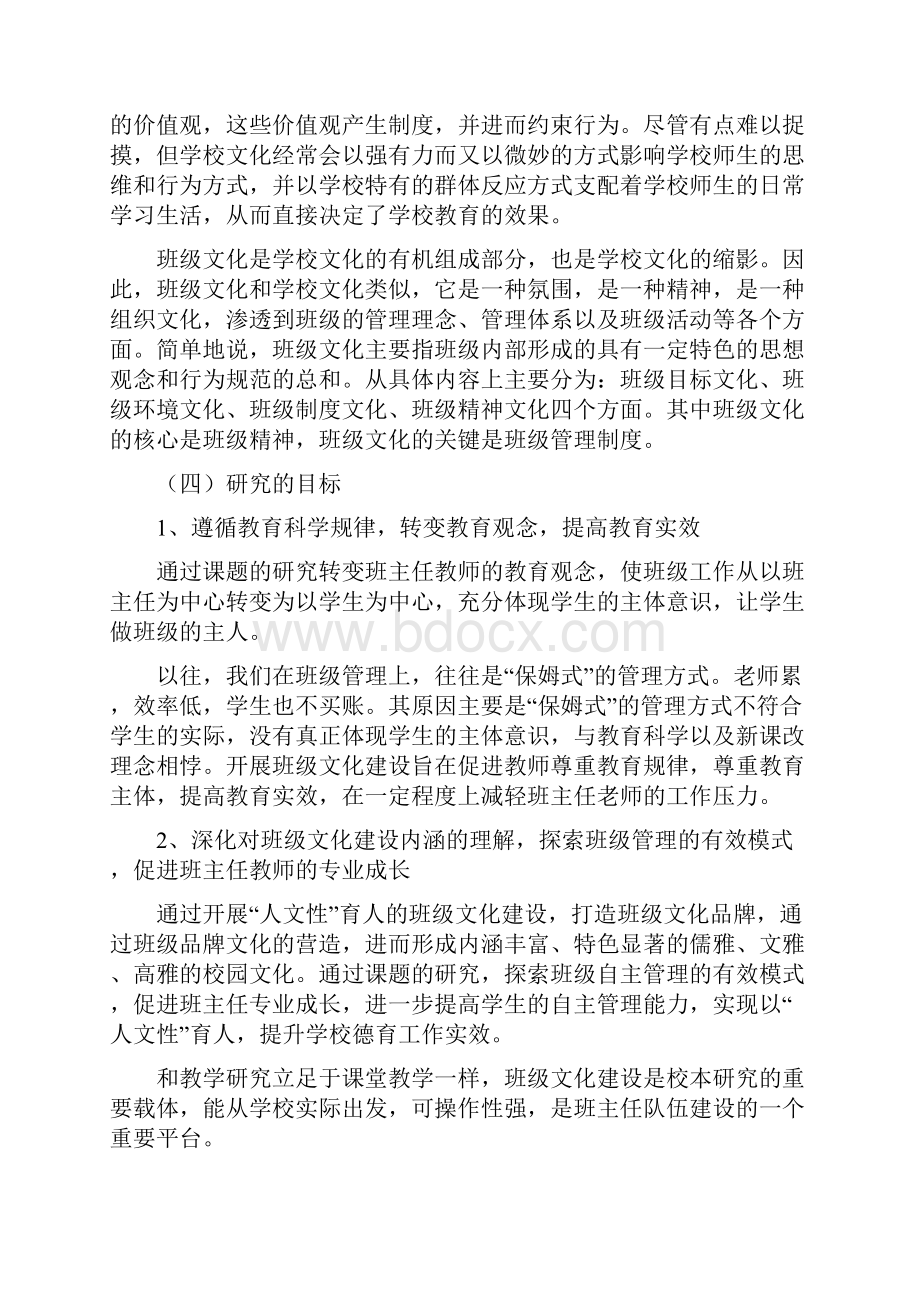 班级文化建设与研究结题报告文档格式.docx_第3页