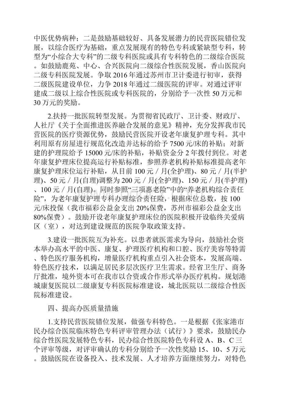 0214鼓励民医院转型升级提高社会办医质量的意见课件.docx_第2页