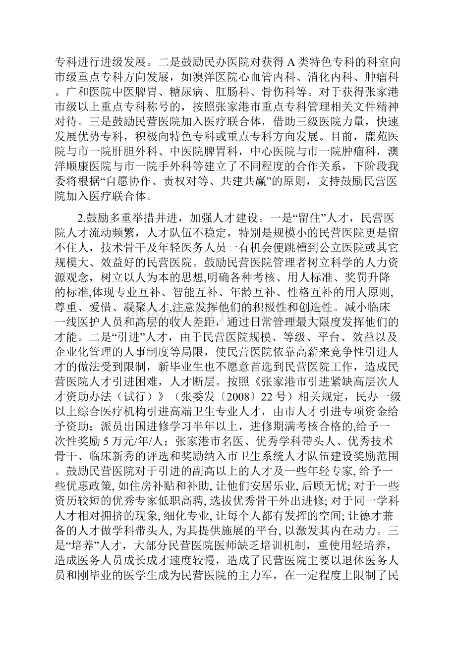 0214鼓励民医院转型升级提高社会办医质量的意见课件.docx_第3页