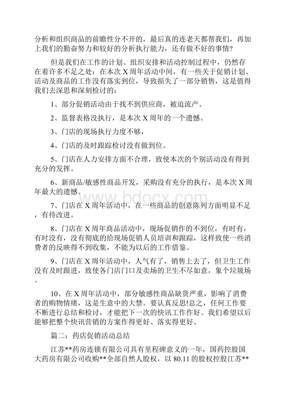 促销活动总结范文精选范文Word格式.docx_第3页