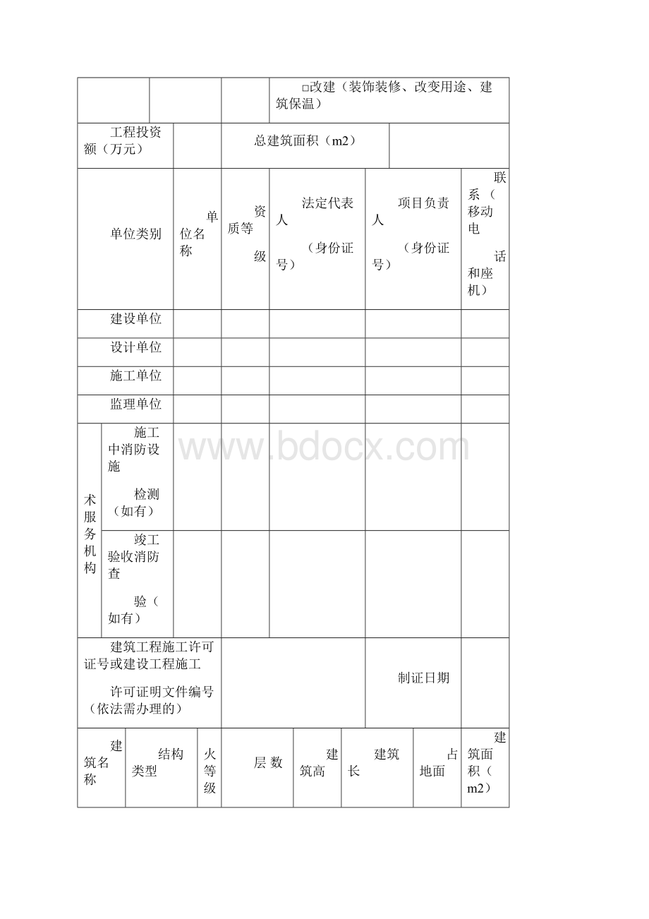 建设工程消防验收备案表完整.docx_第2页