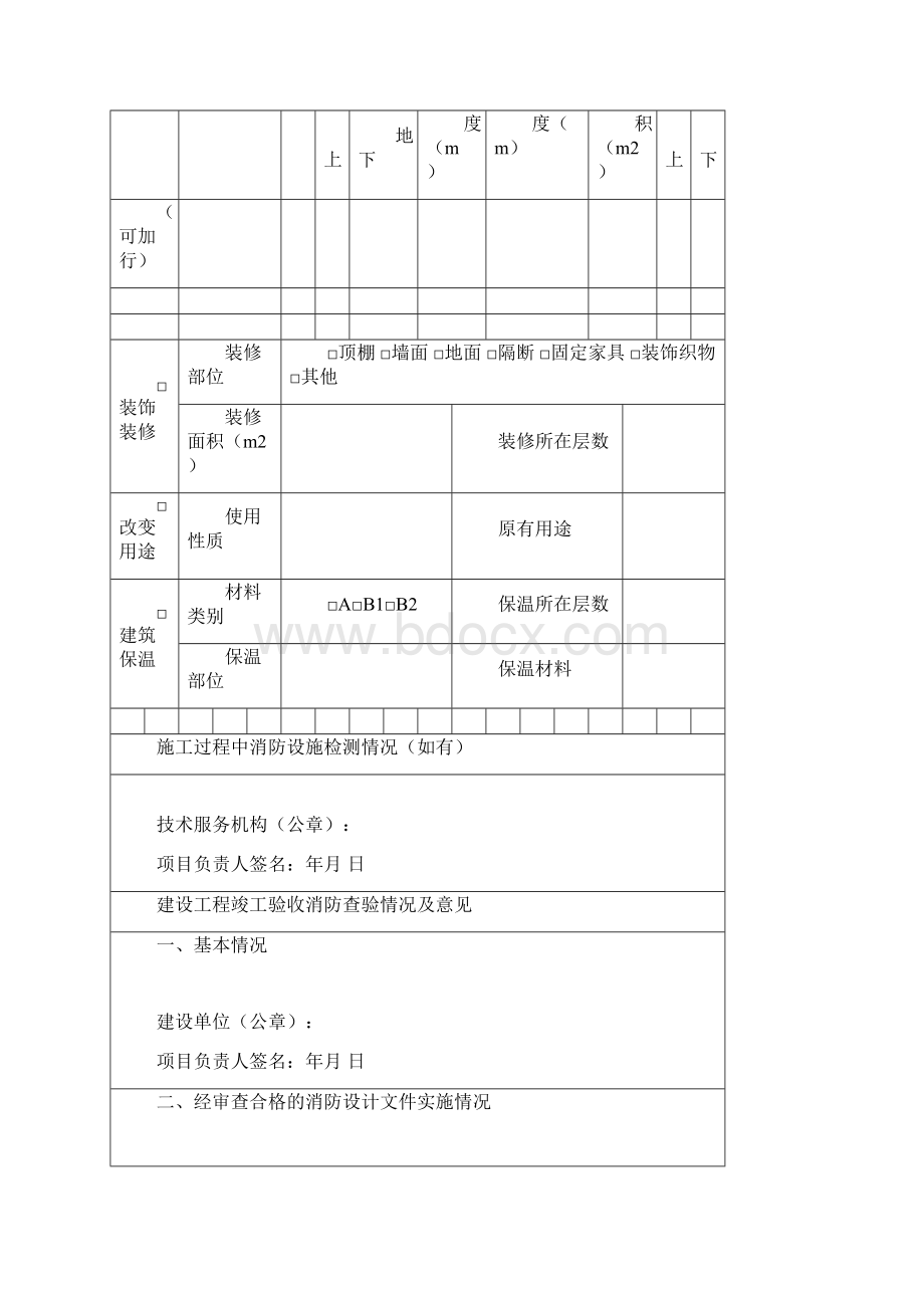 建设工程消防验收备案表完整Word格式.docx_第3页