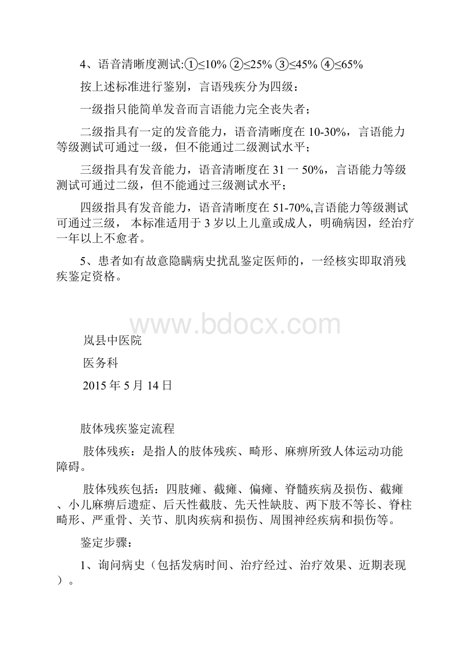 各类残疾鉴定流程.docx_第2页