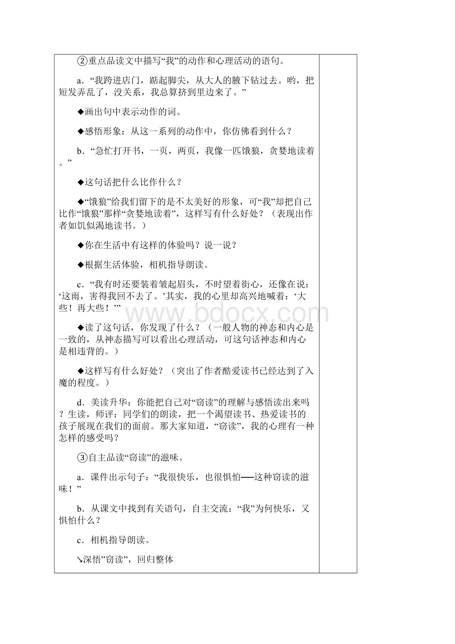 人教版小学五年级语文上册教案全册.docx_第2页