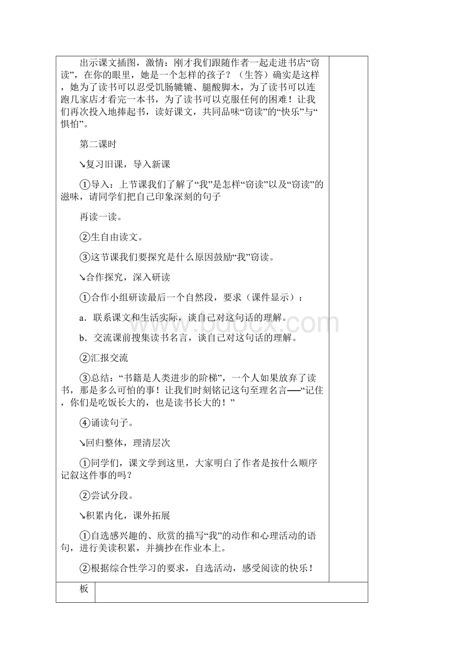 人教版小学五年级语文上册教案全册.docx_第3页