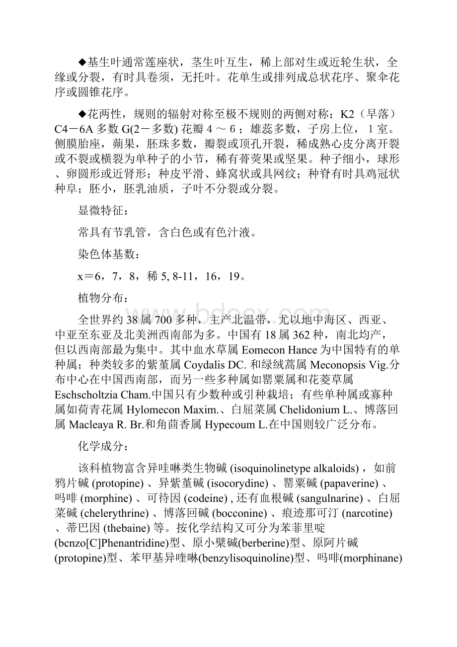 罂粟科植物分类学实习报告.docx_第2页